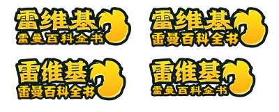 raywiki-chinese-logo-tests-4.png
