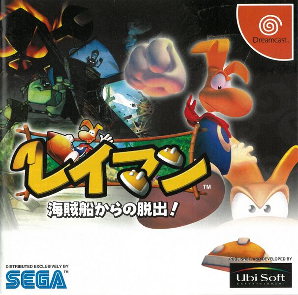 File:Rayman 2 Japanese Dreamcast front cover.jpg