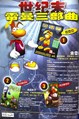 Affiche promotionnelle chinoise tirée du magazine Play Magazine datant d'octobre 1999.