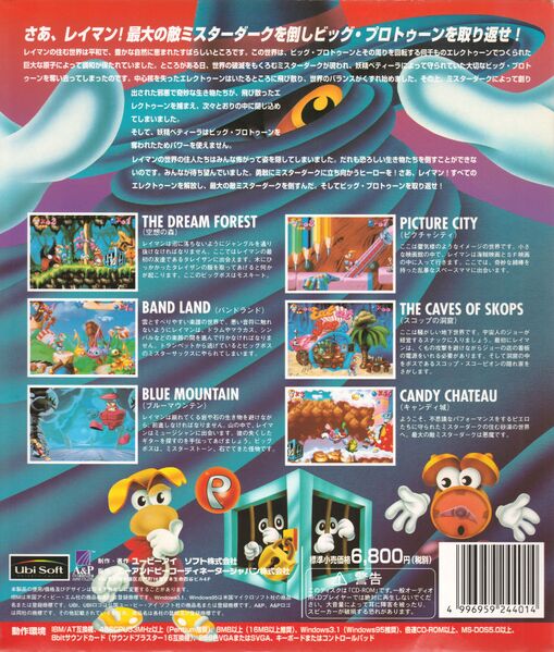 File:Rayman 1 - Japanese back cover.jpg