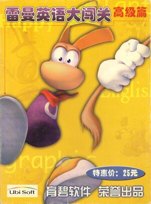 雷曼英语大闯关 - 高级篇 - Front.jpg