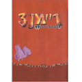 The Hebrew PC manual