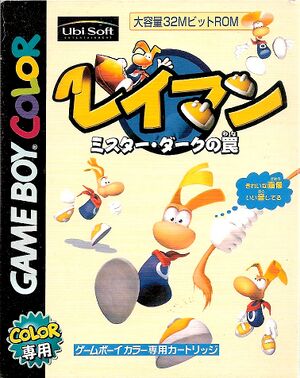Rayman GBC Japanese front cover.jpg