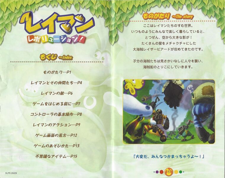 File:Revolution JP Manual 2.jpg