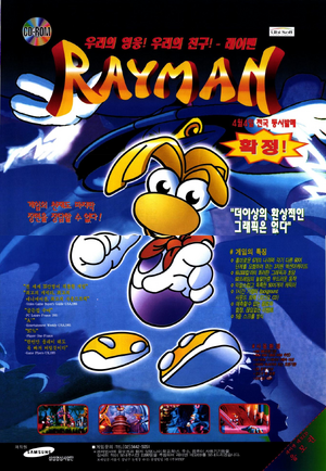 Rayman 1 Korean Ad.png