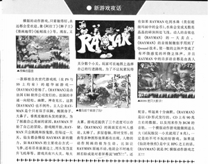 Rayman 1 China Preview.png