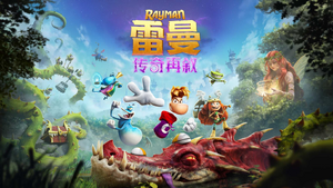 Rayman Legends Retold poster zh-hans.png