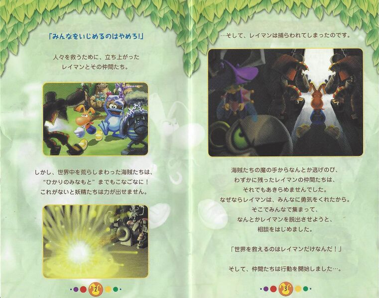 File:Revolution JP Manual 3.jpg